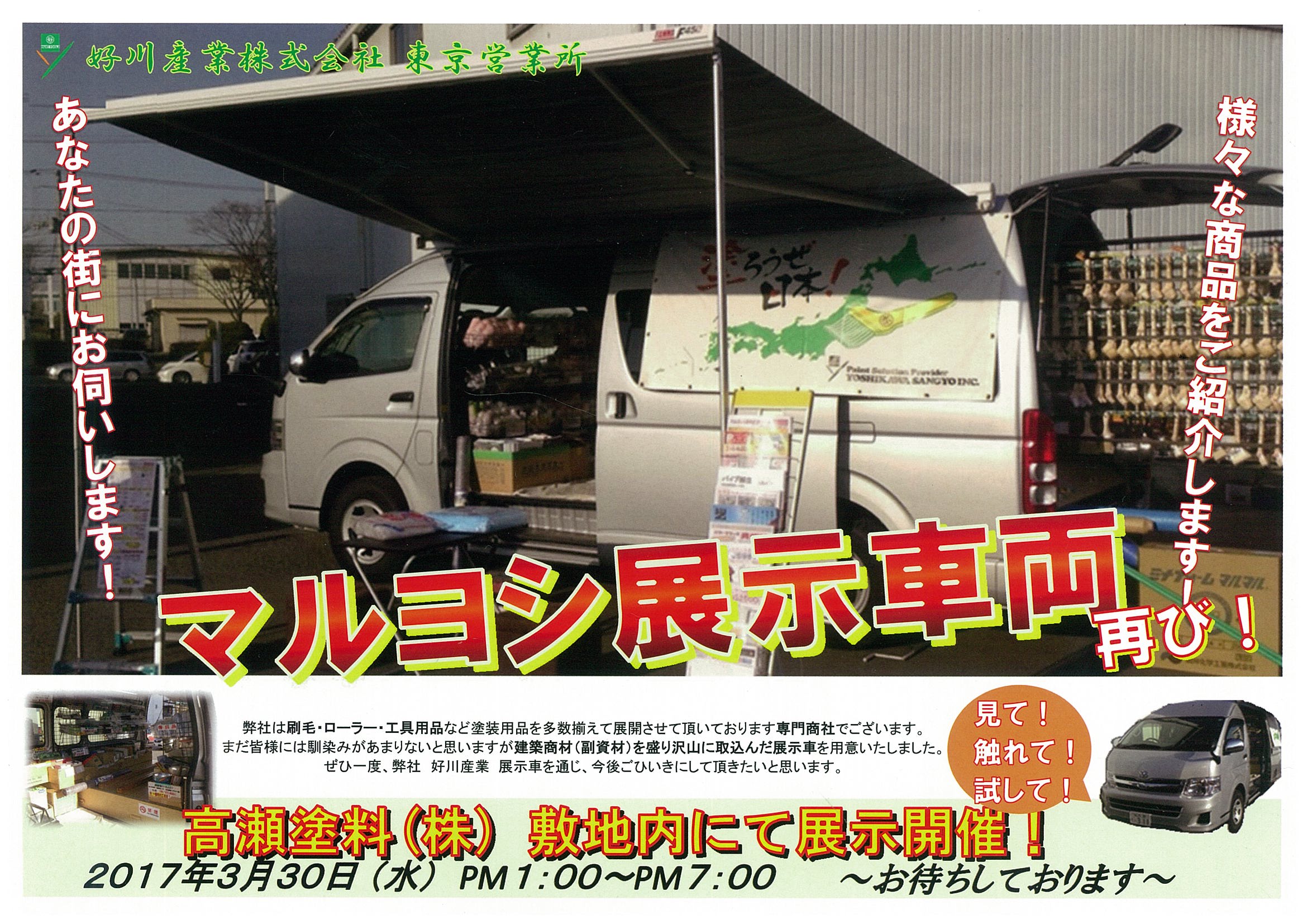 新着情報 塗料の悩みなら提案の出来る高瀬塗料へ 新着情報 塗料の悩みなら提案の出来る高瀬塗料へ
