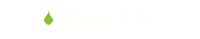 建築用塗料