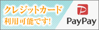 クレジットカード利用可能です