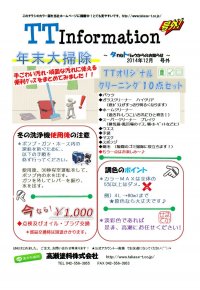 ♪♪号外です♪♪TTオリジナルクリーニング10点セット♪♪