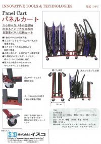 ★イスコ　パネルカートを実際に動かしてみました★