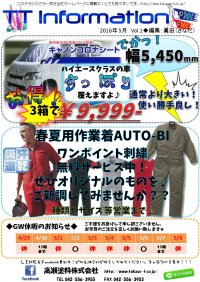 ★TT infomation 5月号　～自動車～★TTインフォメーション