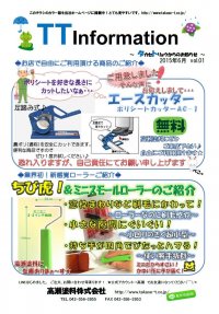 ★★TT infomation 6月号　～建築～★★TTインフォメーション