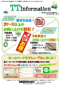 ★★TT infomation 10月号　～建築～★★