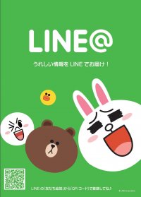 LINE登録してね♪